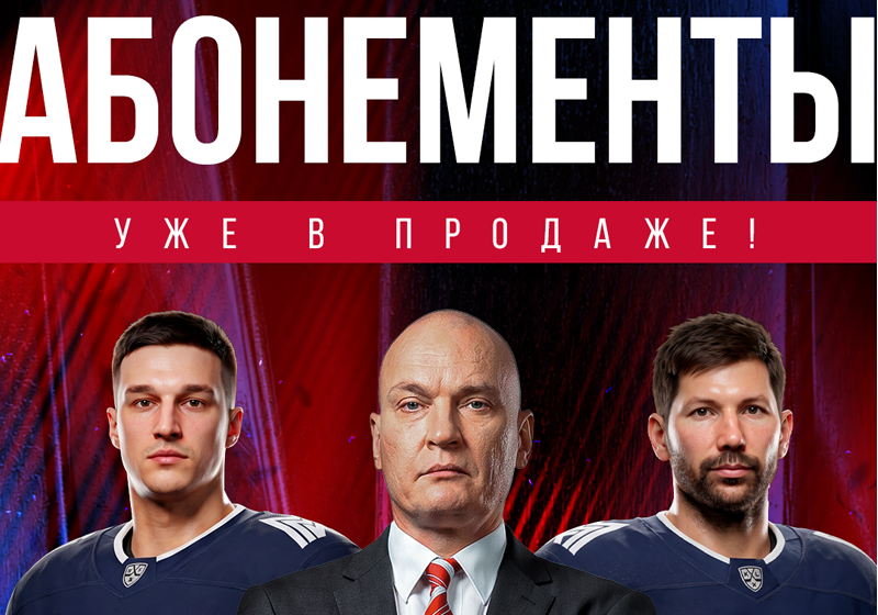 Абонементы на сезон 2026/27 – в продаже!
