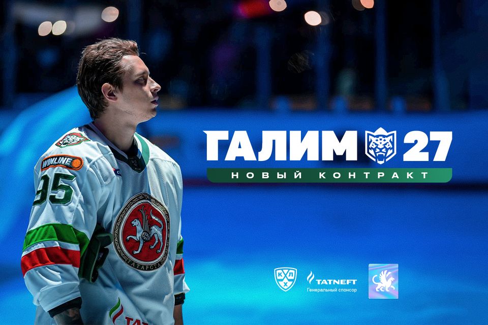 «Ак Барс» продлил контракт с Артёмом Галимовым