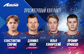 Хоккейный клуб «Лада» заключил просмотровые контракты с четырьмя хоккеистами