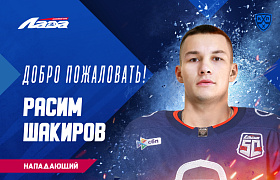 Расим Шакиров продолжит карьеру в «Ладе»