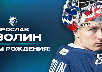С днем рождения, Ярослав!