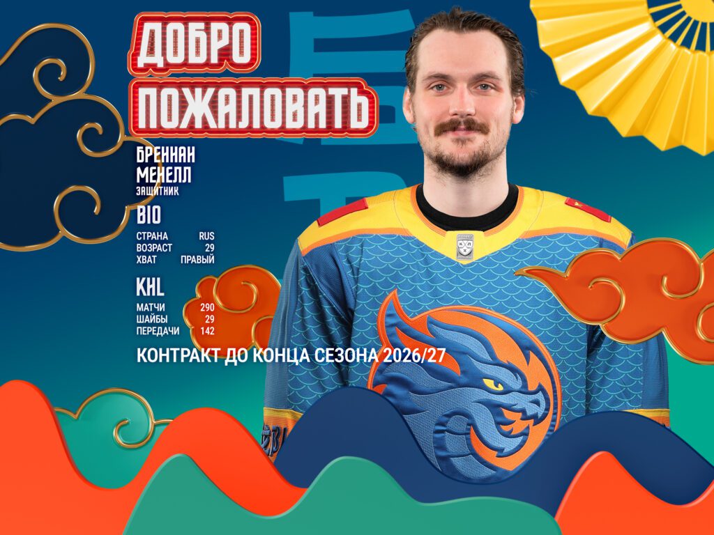«Шанхай Дрэгонс» подписали Бреннана Менелла