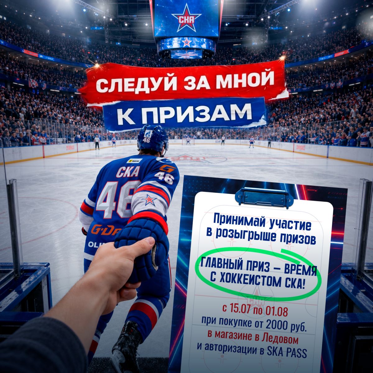 Совместная тренировка с игроком СКА – главный приз акции «Встреча с хоккеистом»!