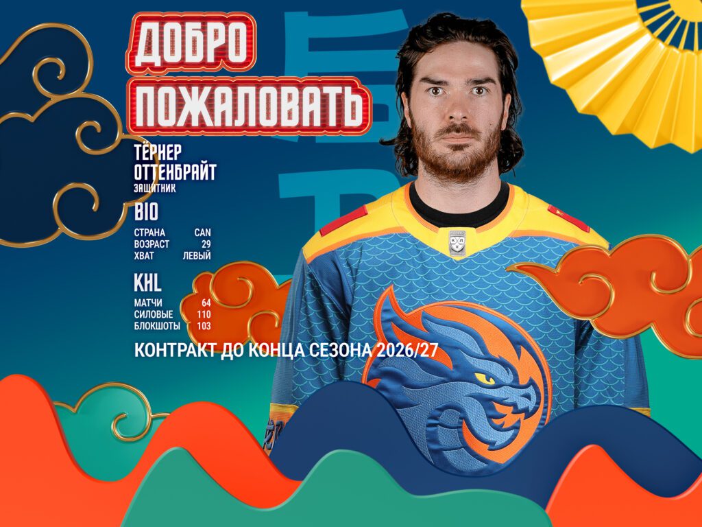 Тернер Оттенбрайт возвращается в «Шанхай Дрэгонс»