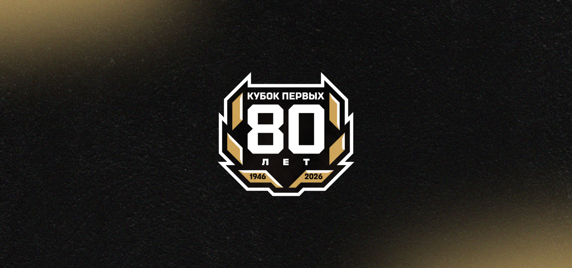«Торпедо» — участник Кубка Первых!