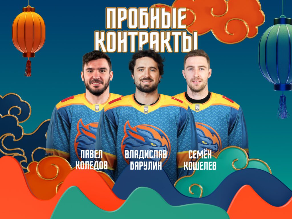 Три пробных контракта «драконов»
