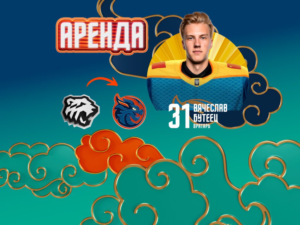 Вячеслав Бутеец переходит в «Шанхай Дрэгонс» на правах аренды